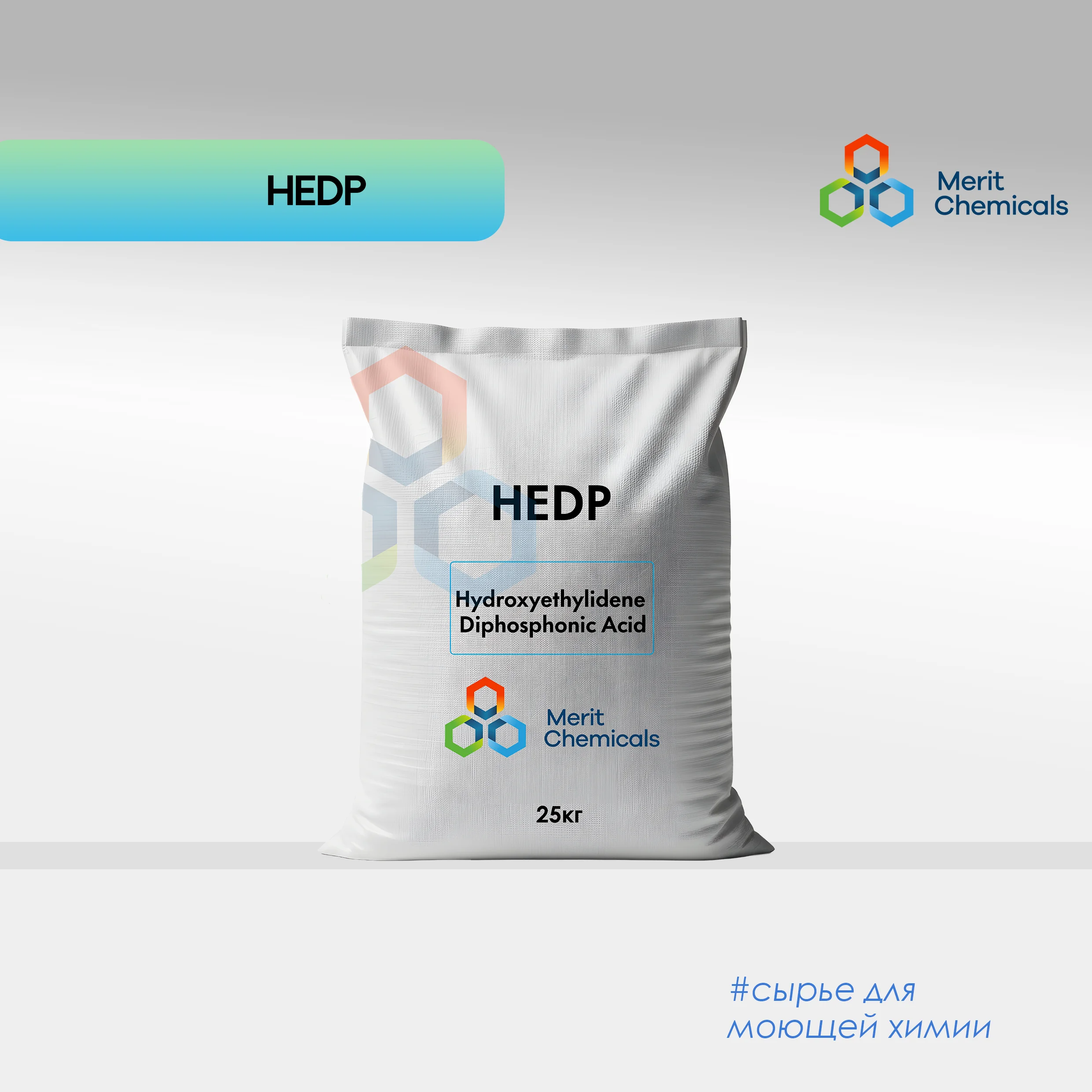 ОЭДФ оксиэтилидендифосфоновая кислота HEDP